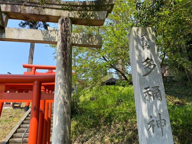 福井県坂井市丸岡町山崎三ヶ64-77 多禰神社の写真3