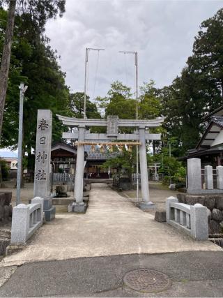 春日神社の参拝記録(チョコバナナさん)