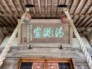 清瀧神社の参拝記録(二代目無宿さん)