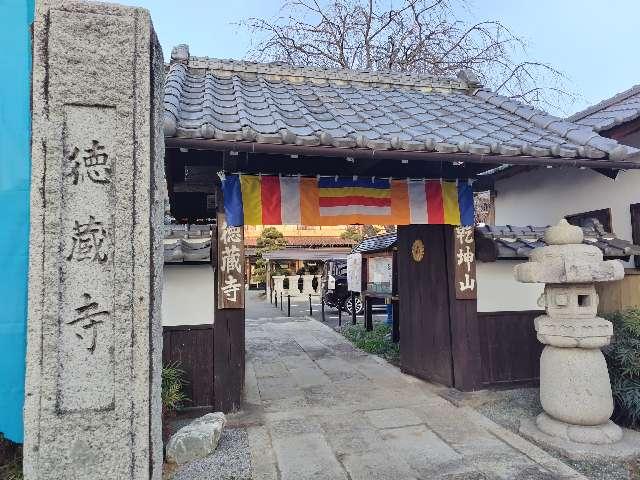 乾坤山 徳蔵寺の参拝記録