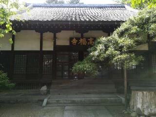 祥林山 智願院 高福寺の参拝記録(さとみさん)