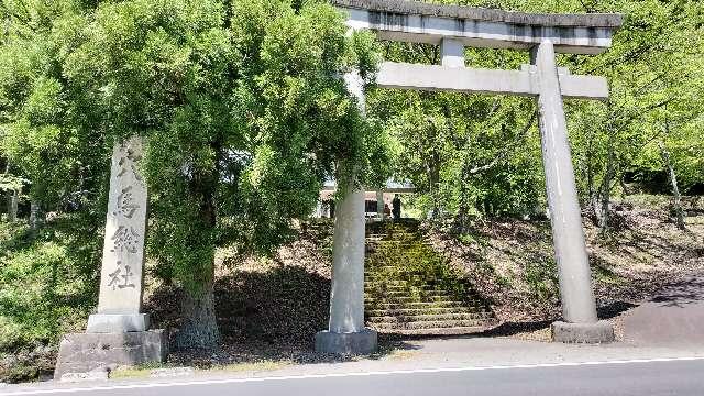 総社穴馬神社の参拝記録4