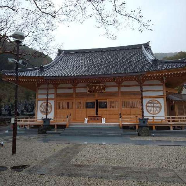 栃木県足利市江川町245 義任山観音院吉祥寺の写真4