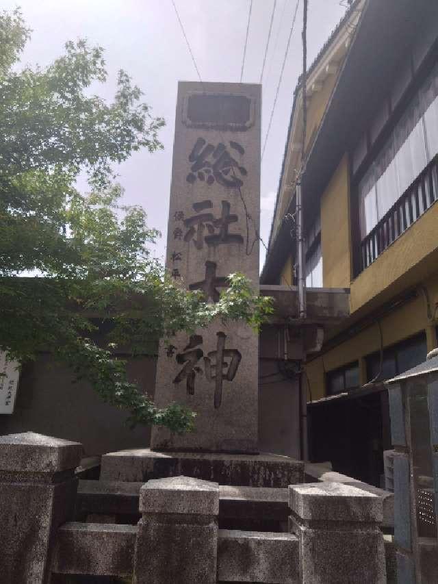 総社大神宮の参拝記録4