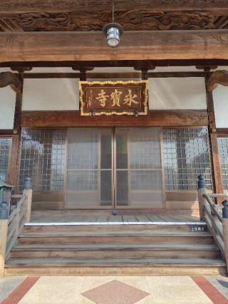 永宝寺の参拝記録(zx14rさん)