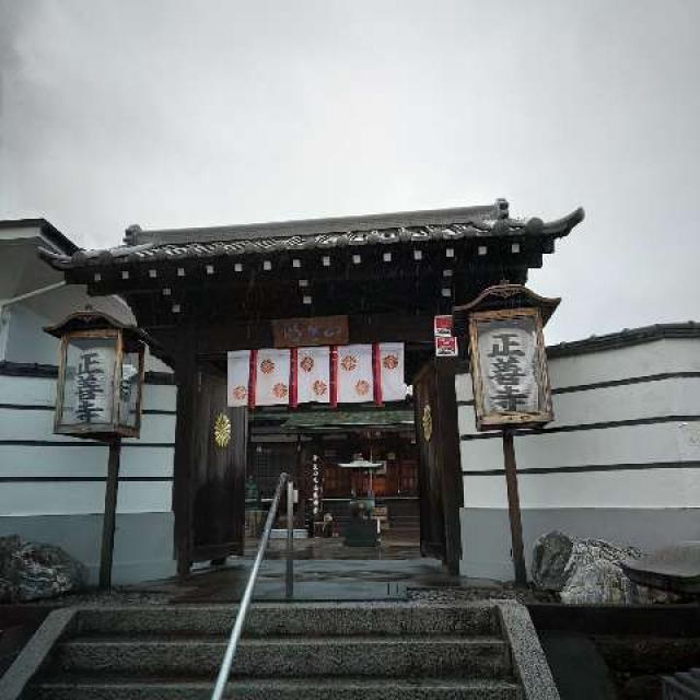 栃木県足利市常見町1-12-15 明星山 神楽院 正善寺の写真2