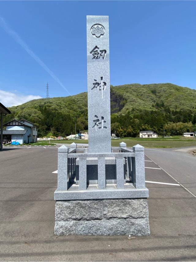 劒神社（下新庄）の参拝記録1