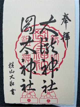 紙祖神岡太神社・大瀧神社の参拝記録(Plutoさん)