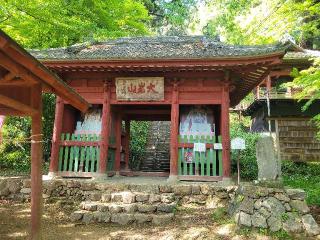 大岩山毘沙門天 最勝寺の参拝記録(まっきーさん)