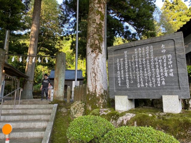 福井県南越前町堂宮9 鵜甘神社の写真1