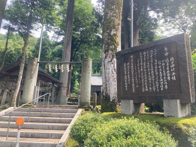 鵜甘神社の参拝記録4