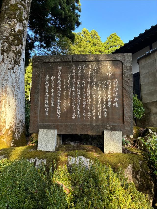 鵜甘神社の参拝記録2