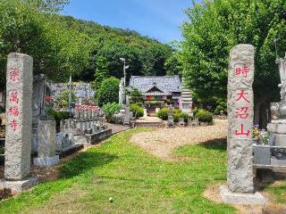 大沼田山 金蓮院 萬福寺の参拝記録(まっきーさん)