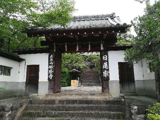 妙隆寺の参拝記録5