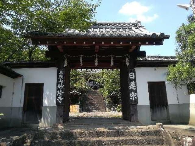 妙隆寺の参拝記録2