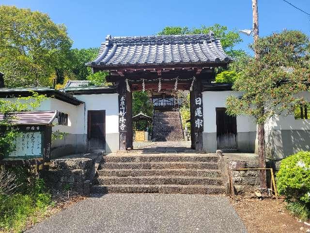 妙隆寺の参拝記録1