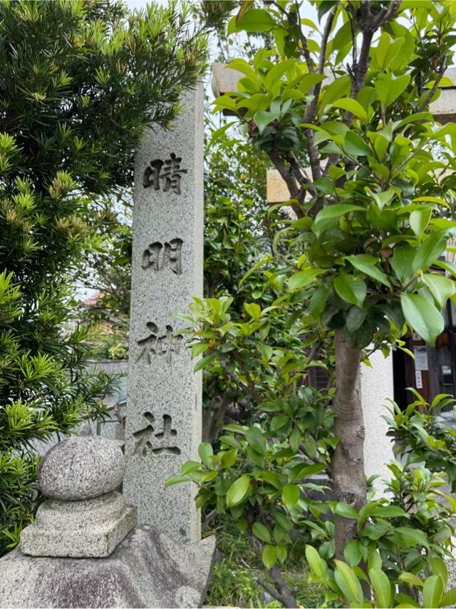 晴明神社の参拝記録9