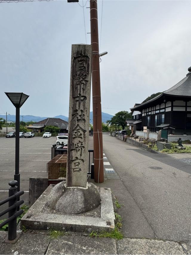 金崎宮の参拝記録10