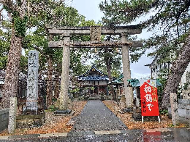 八幡神社の参拝記録7