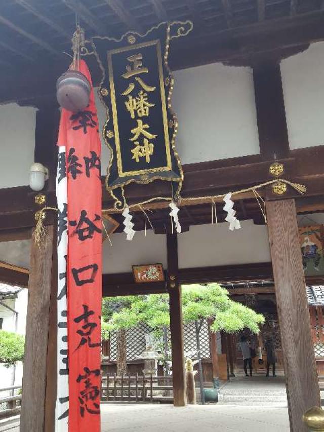 福井県敦賀市三島町1-3-3 八幡神社の写真2