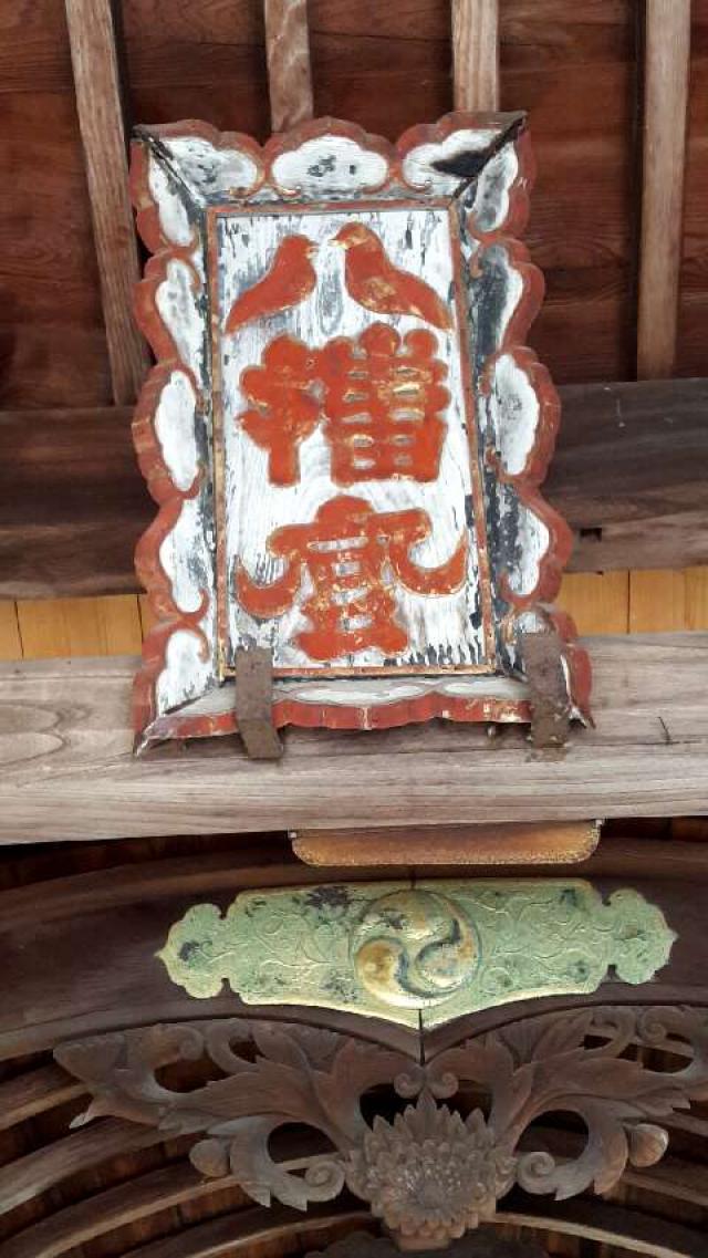 八幡神社の参拝記録3