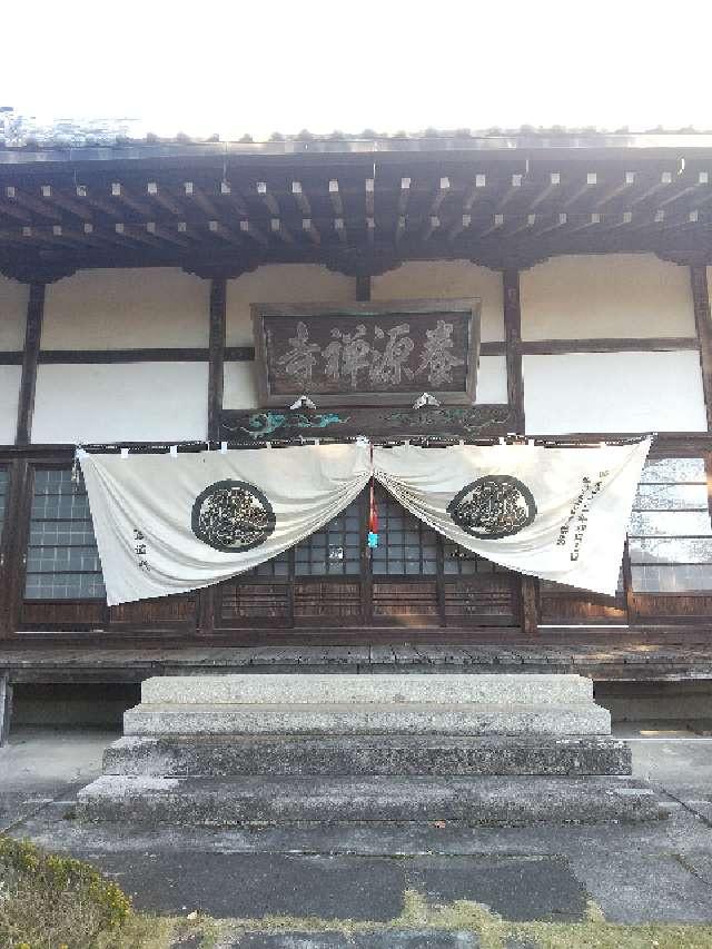 白華山 養源寺の参拝記録1