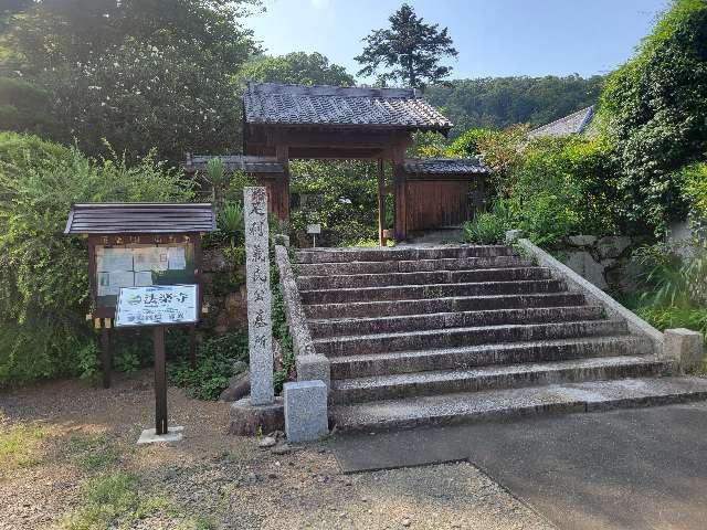 正義山 法楽寺の参拝記録2