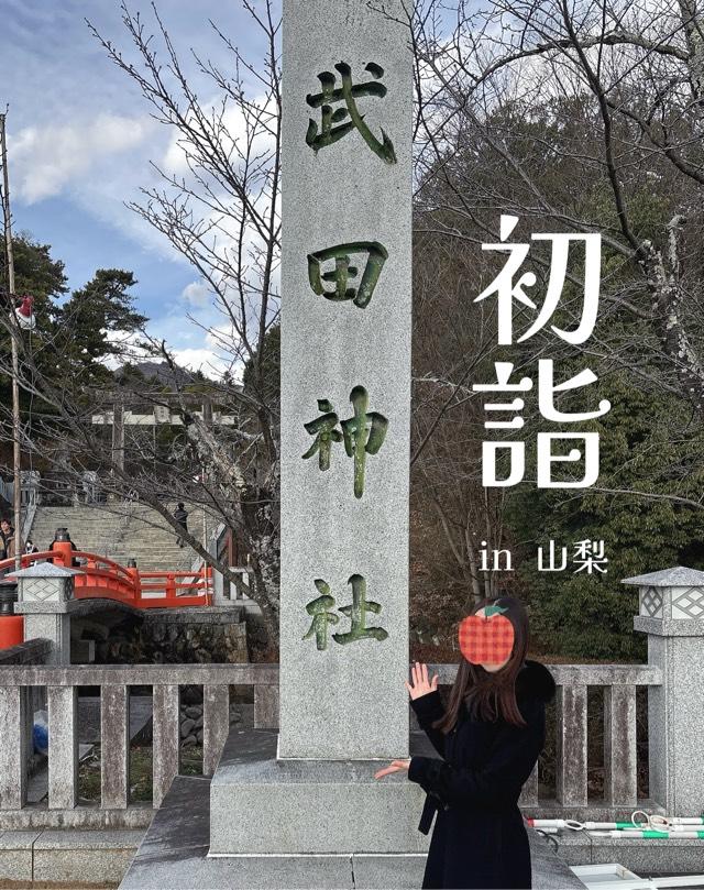 山梨県甲府市古府中町2611 武田神社の写真12