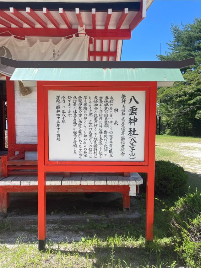 八雲神社の参拝記録1