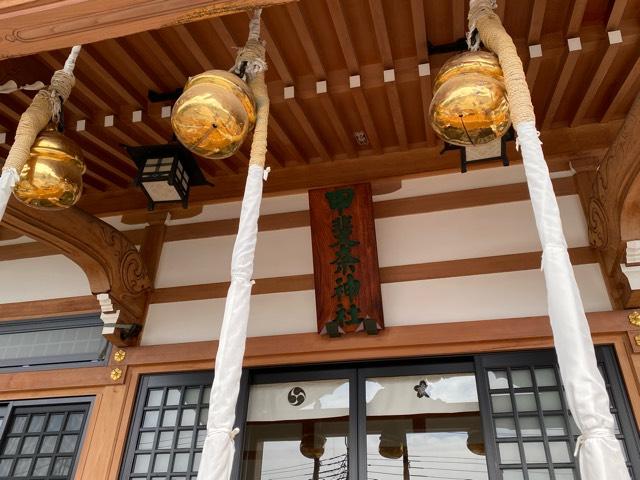 甲斐奈神社の参拝記録8