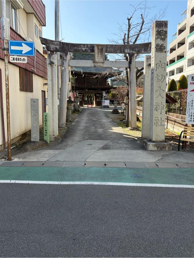 穴切大神社の参拝記録9