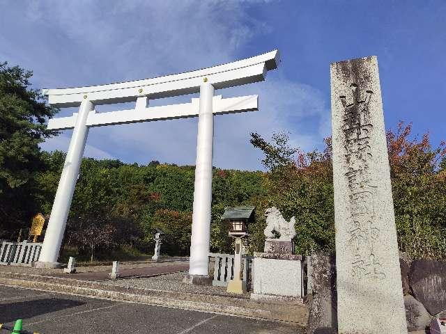 山梨縣護國神社の参拝記録4