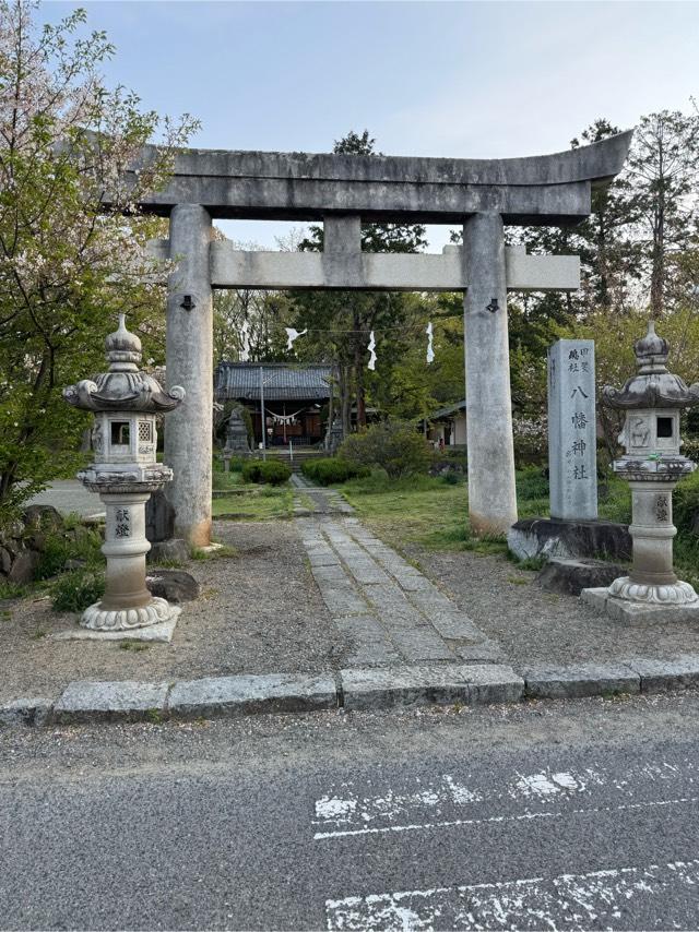 八幡神社の参拝記録(こーちんさん)
