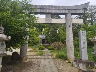 八幡神社の参拝記録(サヨナラ王子さん)