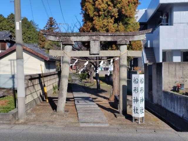 山梨県甲府市国母7-4-3 船形神社の写真3