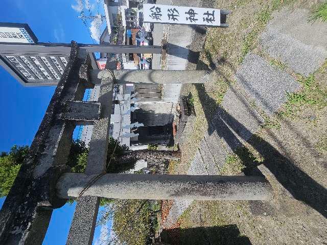 船形神社の参拝記録6