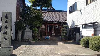 甲府恵比寿神社の参拝記録(miyumikoさん)