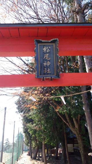 松尾神社の参拝記録(生臭坊主さん)