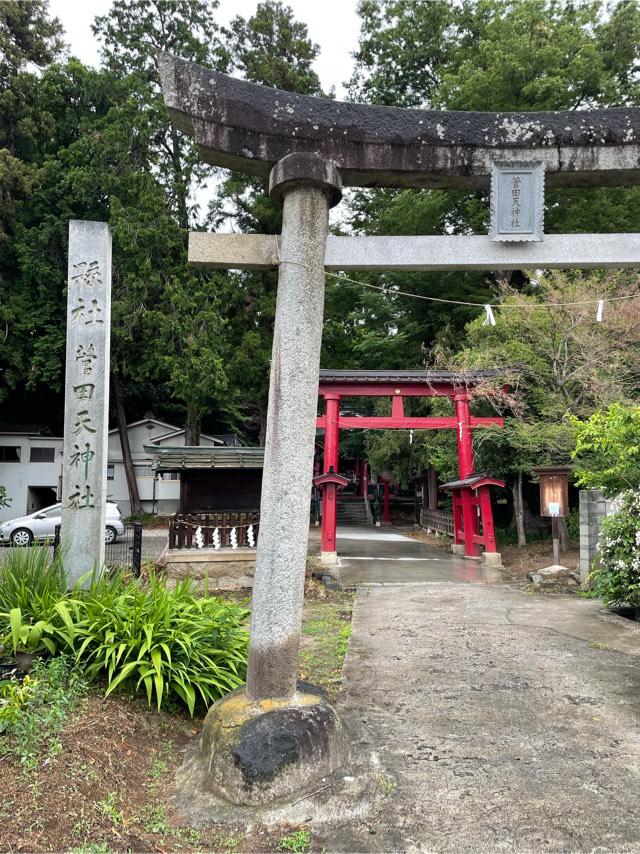 菅田天神社の参拝記録6