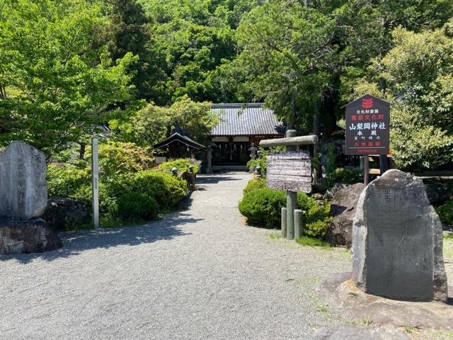 山梨岡神社の参拝記録2