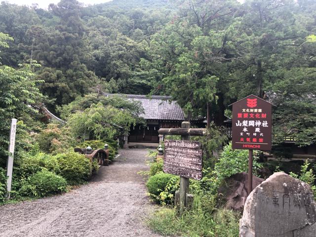 山梨県笛吹市春日居町鎮目1696 山梨岡神社の写真5