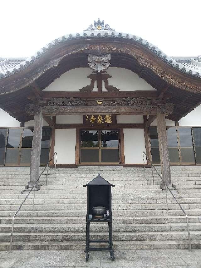 栃木県足利市福居町2148 集雲山 龍泉寺の写真5