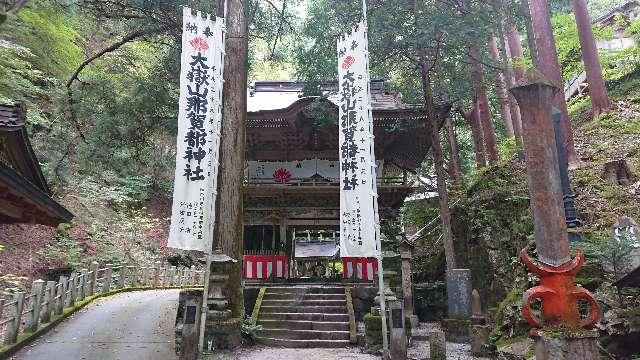 山梨県山梨市三富上釜口617 大嶽山那賀都神社の写真9