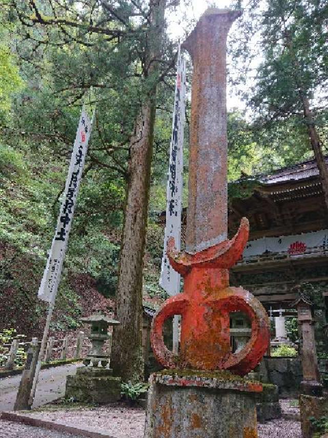 山梨県山梨市三富上釜口617 大嶽山那賀都神社の写真8