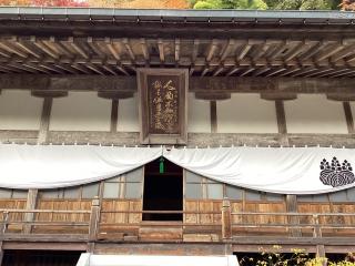 東山 雲巌寺の参拝記録(山ちゃんさん)