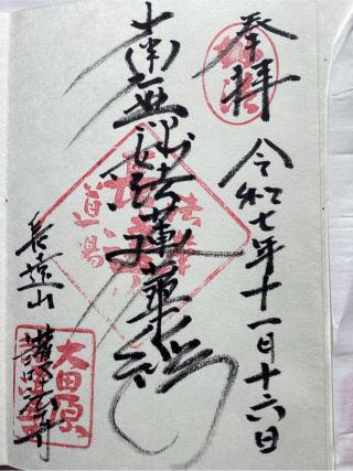 護法寺の参拝記録(山ちゃんさん)