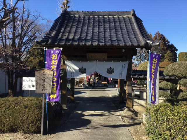 沼瀧山　密蔵院　長泉寺の参拝記録8
