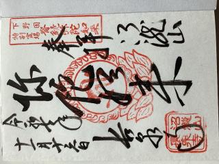 沼瀧山　密蔵院　長泉寺の参拝記録(山ちゃんさん)