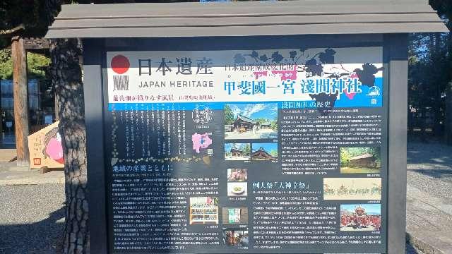 山梨県笛吹市一宮町一ノ宮1684 浅間神社（甲斐国一宮）の写真15