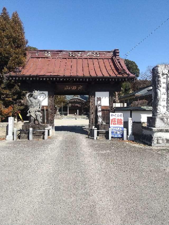 光真禅寺の参拝記録3